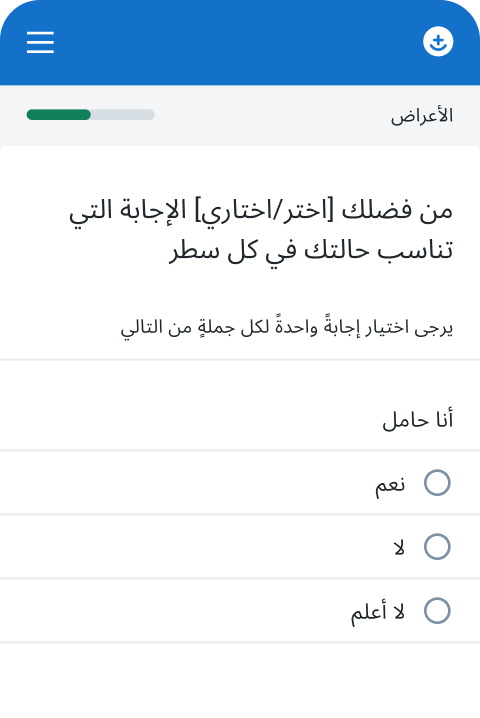 لقطة شاشة - إضافة الأعراض الأولية.