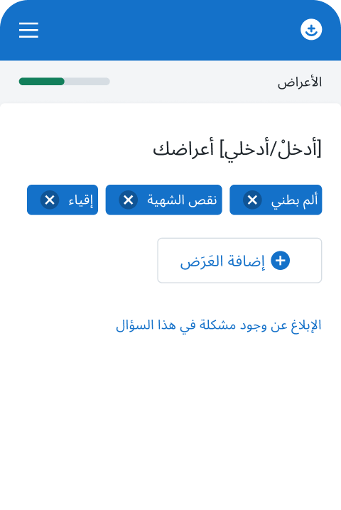 لقطة شاشة - إضافة عوامل الخطر.