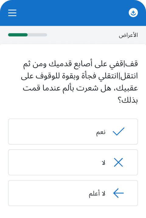 لقطة شاشة - الإجابة على الأسئلة الطبية.