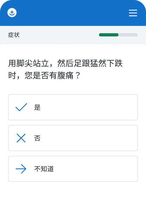 屏幕截图 - 回答医疗问题